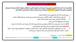 اطلاعیه ثبت نام اولیه در سیستم پورتال دانشجویی صندوق رفاه جهت خوابگاه